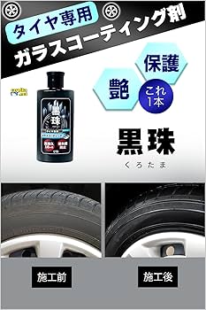 Amazon.co.jp: carpika.net (カーピカネット) タイヤワックス 黒